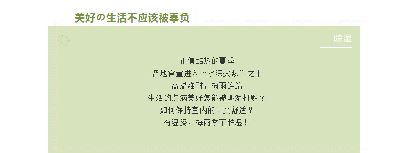 如何避免生活的樂趣被潮濕影響？