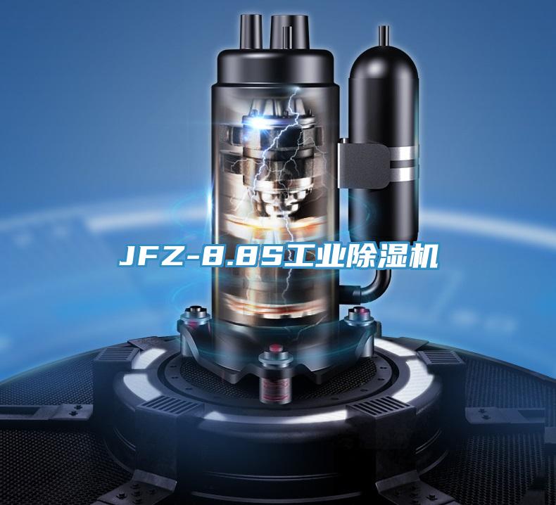 JFZ-8.8S工業(yè)除濕機(jī)