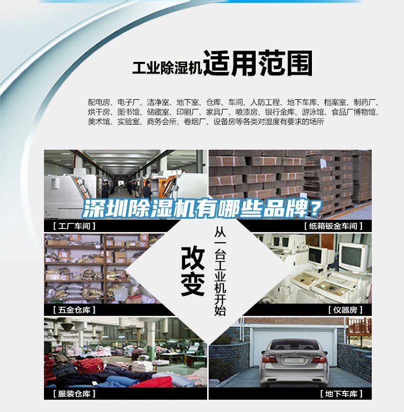 深圳除濕機(jī)有哪些品牌？