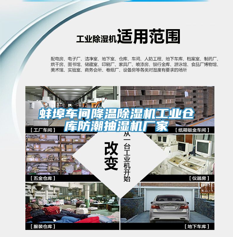 蚌埠車間降溫除濕機工業(yè)倉庫防潮抽濕機廠家