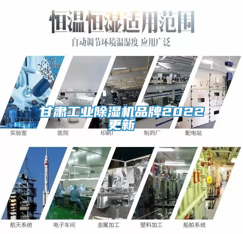 甘肅工業(yè)除濕機品牌2022更新